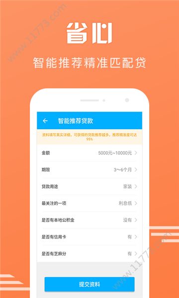 神仙来贷app