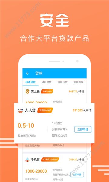 神仙来贷app