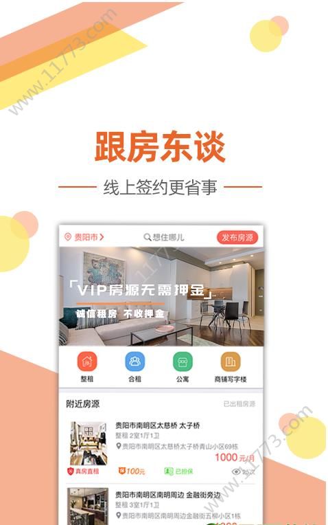 艾米租房app