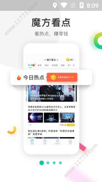 魔方看点安卓版app官方下载图片1