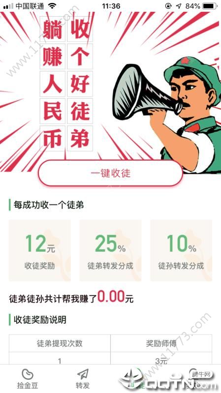 捡金豆赚钱软件app官方版下载图片1