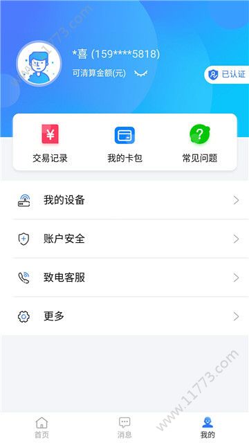 逗号钱包app