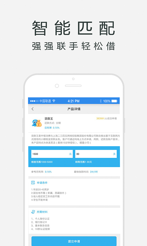 金鱼分期贷款系列入口下载图片1