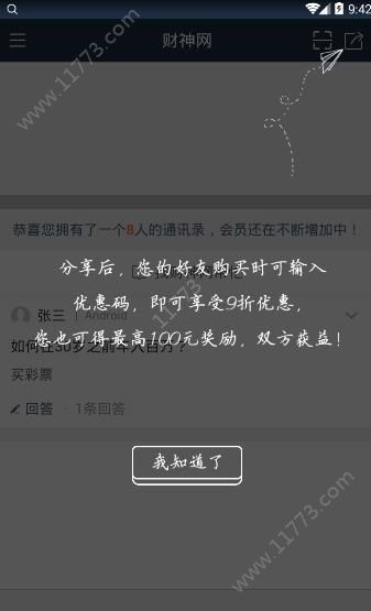 财神网app