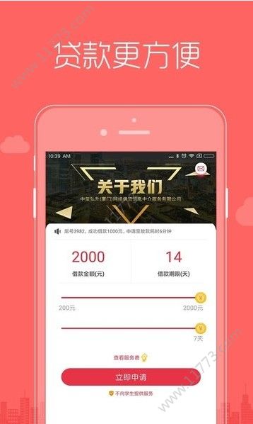壹快借app