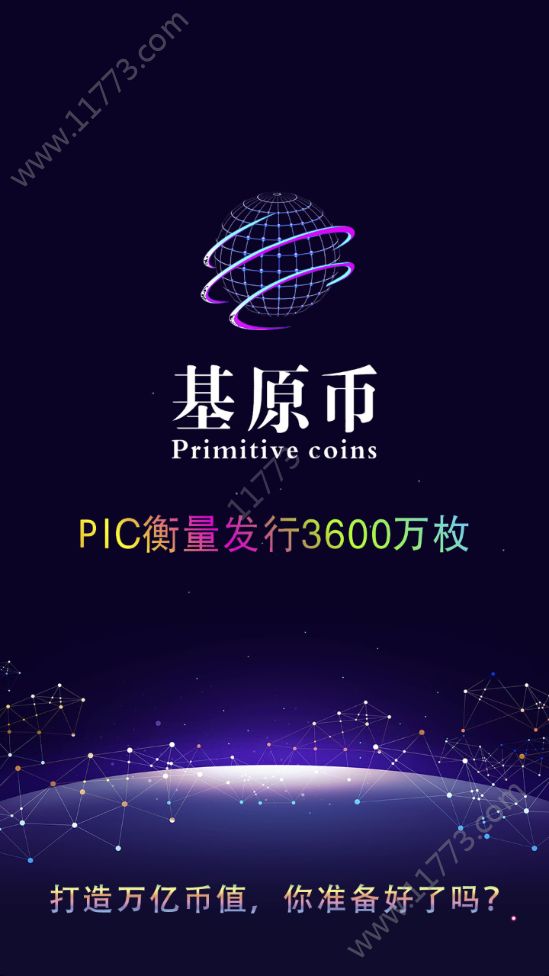 PIC基原币app官方手机版下载图片1