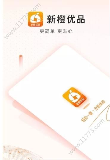 新橙优品app