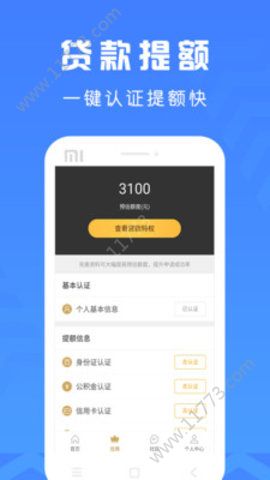 社保借app