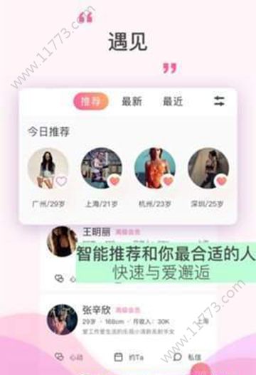 探爱爱社交app软件特色图片
