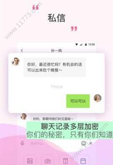 探爱爱社交app软件小编点评图片