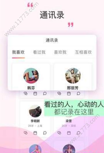 探爱爱社交app软件功能图片