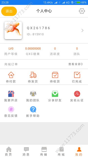 趣行app
