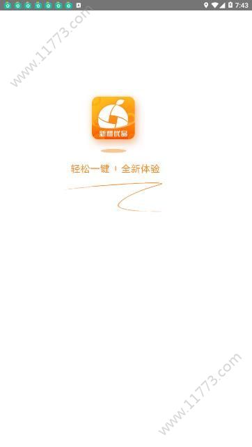 新橙优品app