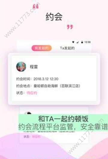 探爱爱社交app软件亮点图片