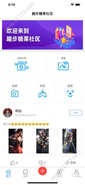 趣步糖果社区app