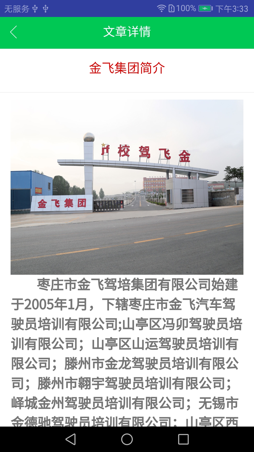 金飞驾校app