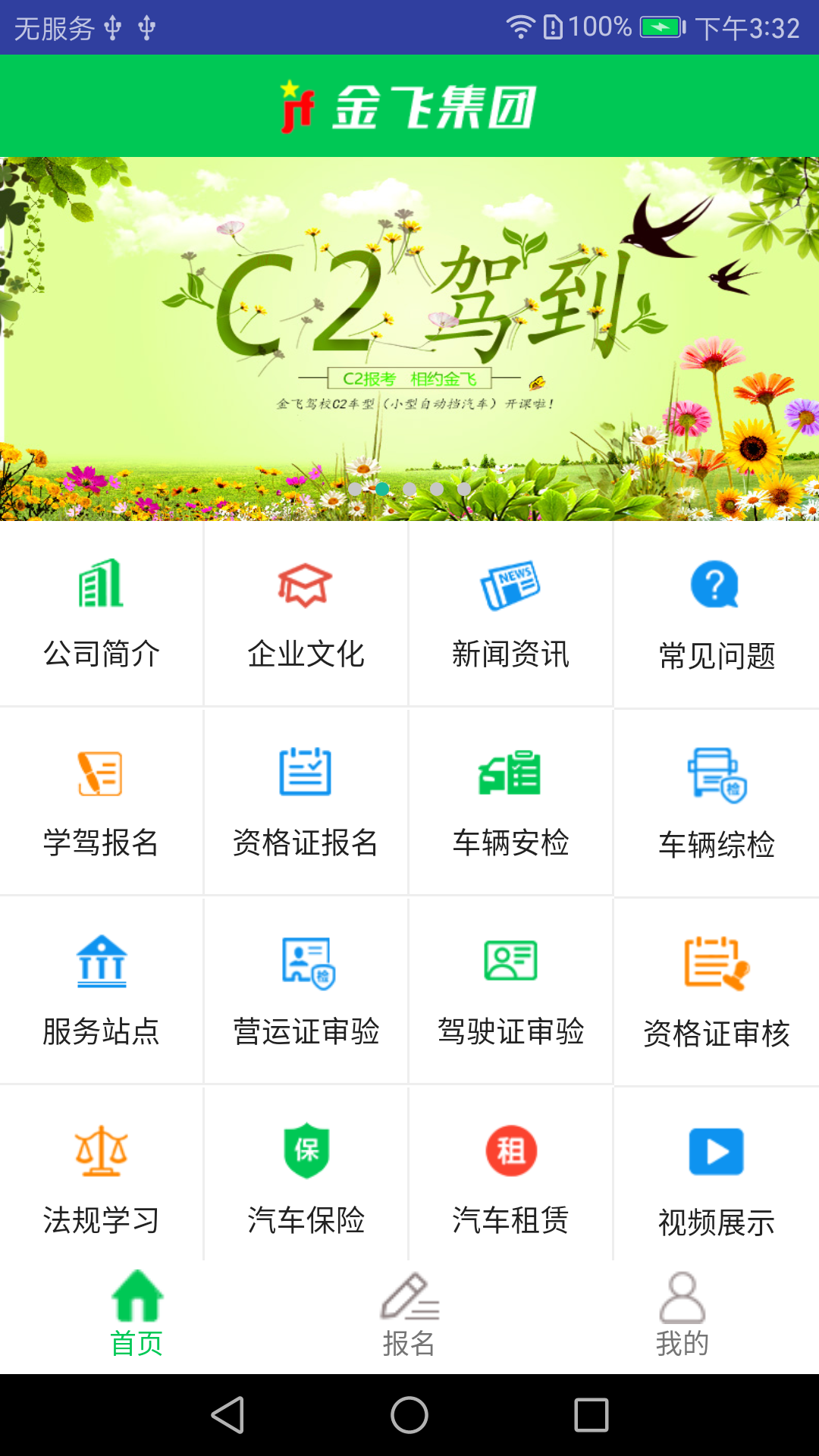 金飞驾校app