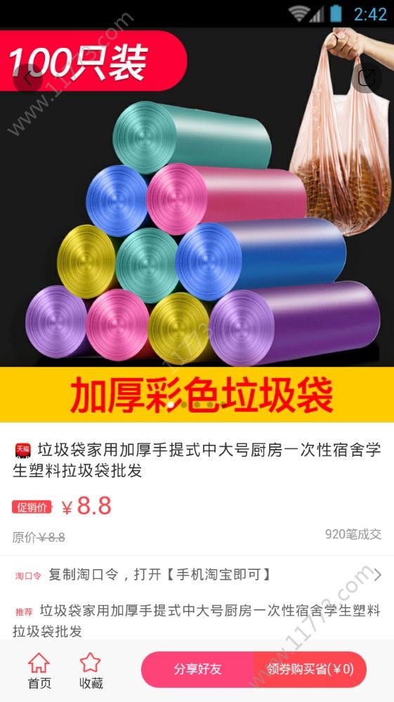 蜜袋省钱app