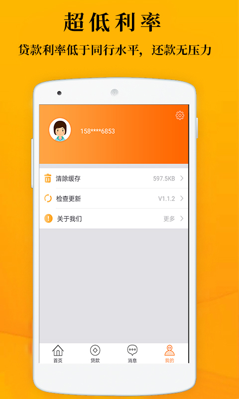 钱夫人贷款app手机版下载图片1
