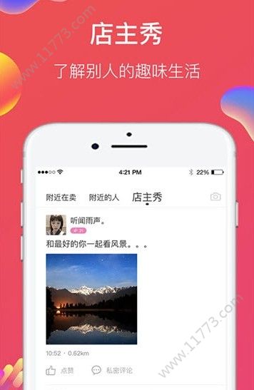 自己的店app手机版下载图片1