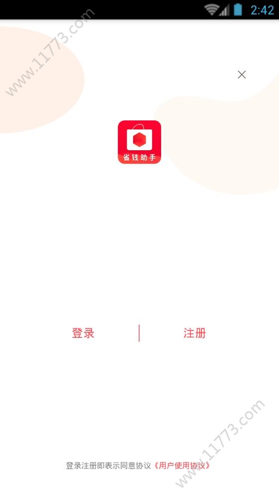蜜袋省钱安卓版手机app下载图片1
