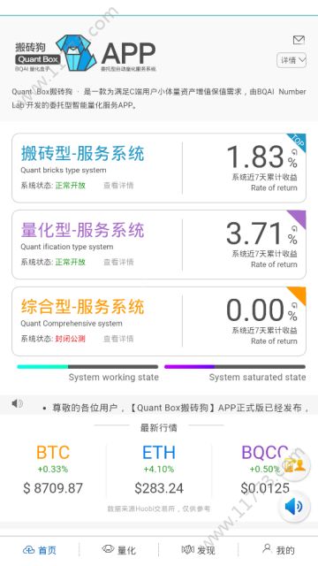 BQAI搬砖狗app