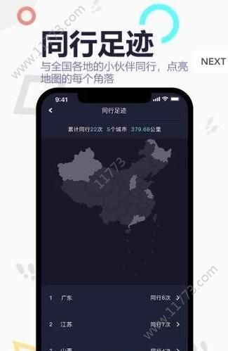 企鹅同行app