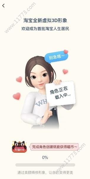 淘宝人生捏脸app