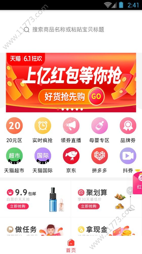 蜜袋省钱app