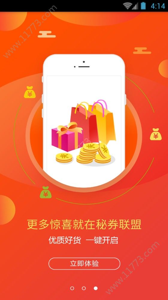 秘券联盟官方app手机版下载图片1