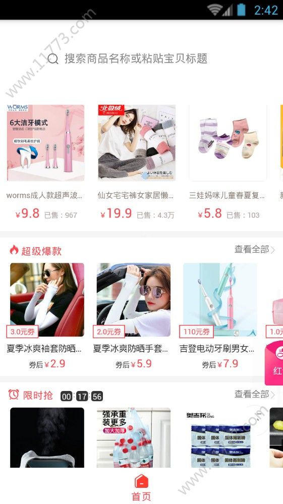 蜜袋省钱app
