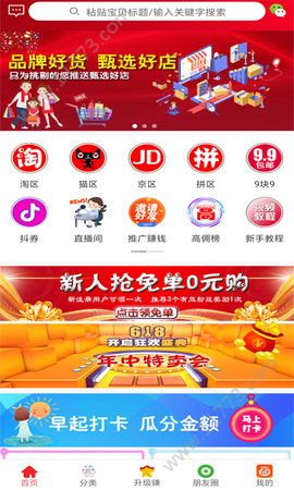 淘优品返利app官方手机版下载图片1