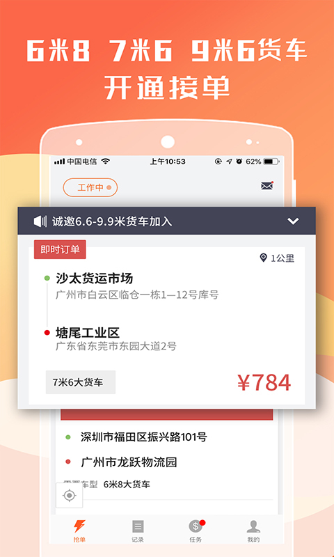 货拉拉司机版5.4.3