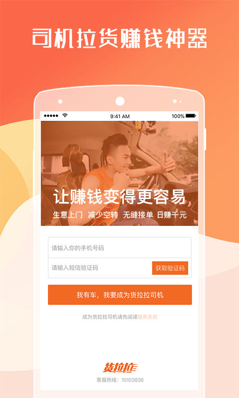 货拉拉司机版5.4.3