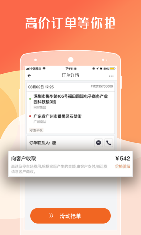 货拉拉司机版5.4.3