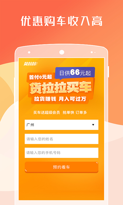 货拉拉司机版5.4.3版本特色图片