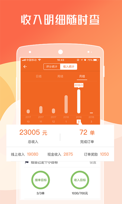 货拉拉司机版5.4.3最新版本下载图片1