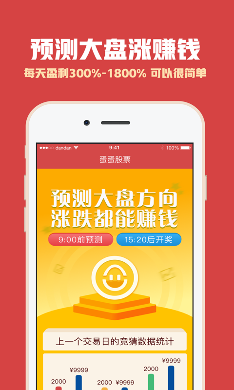 蛋蛋股票app
