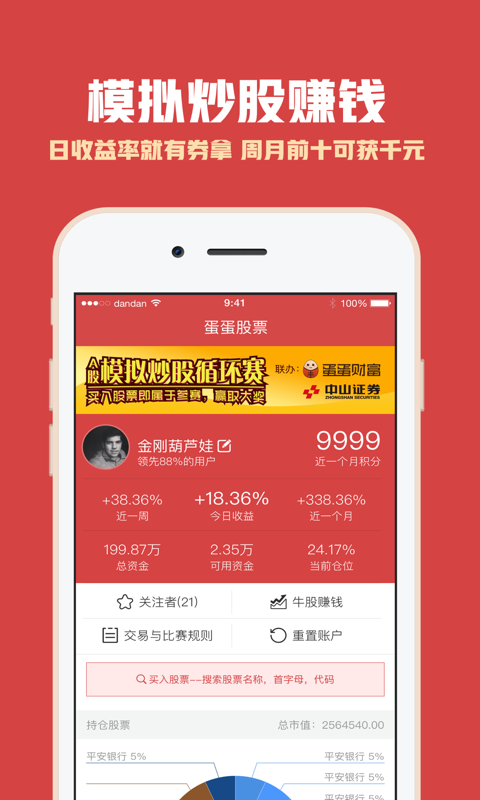 蛋蛋股票2019官方最新版app下载图片1