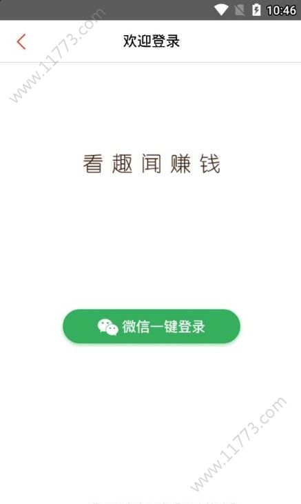 网赚趣闻app