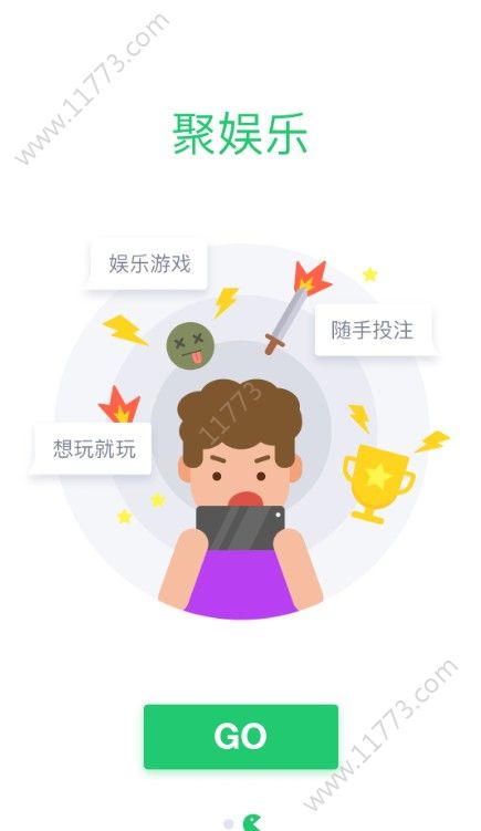 聚享玩官网app手机版下载图片1