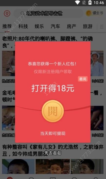 网赚趣闻赚钱软件app下载图片1