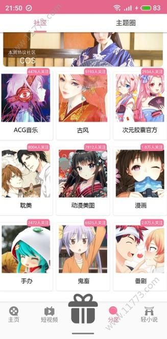 二次元胶囊app