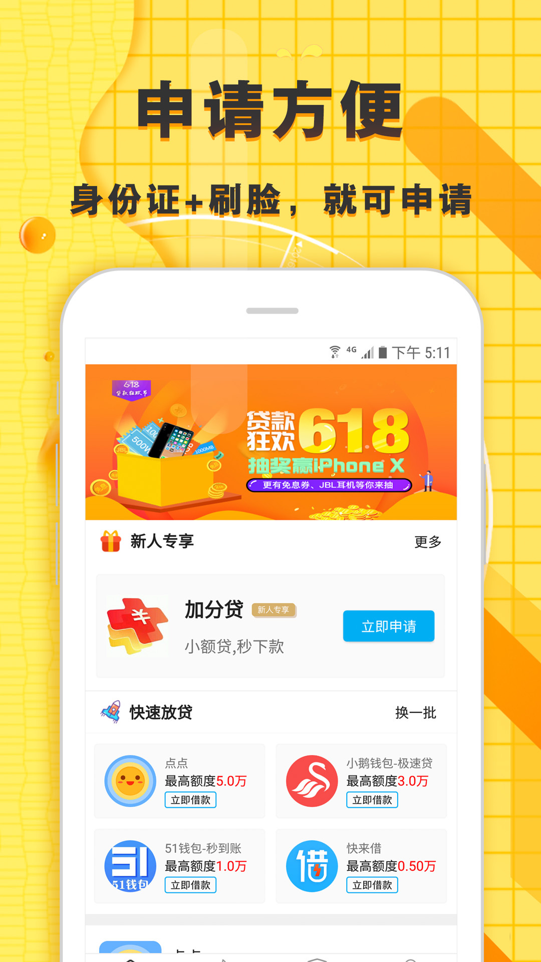 米唐借app