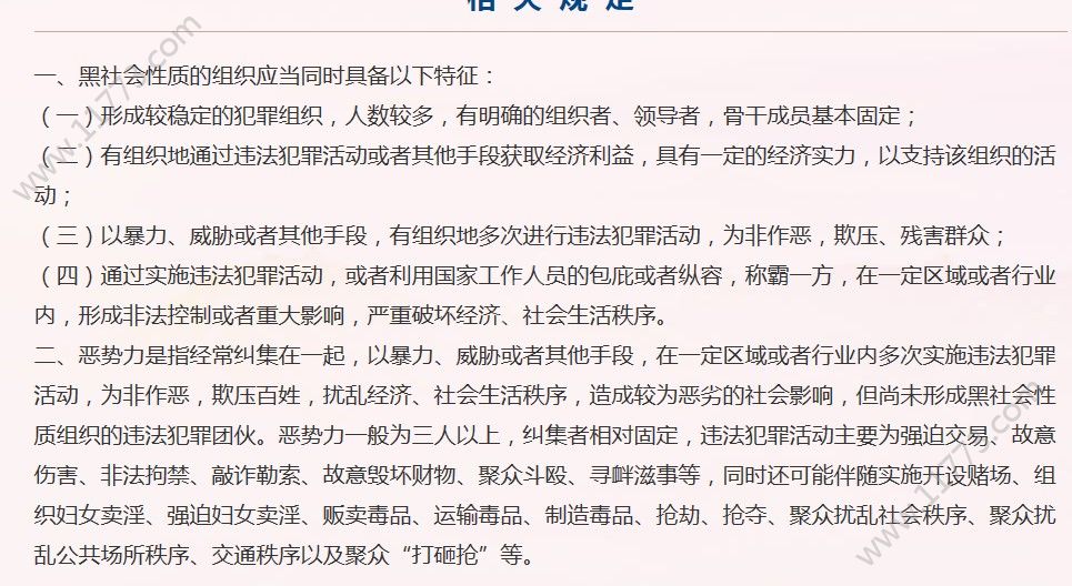 全国扫黑办智能化举报平台网站入口下载图片1