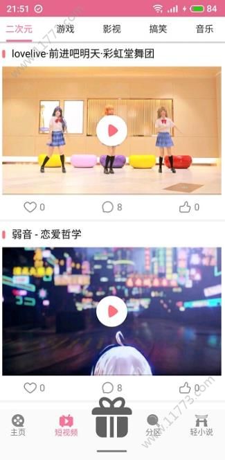 二次元胶囊app