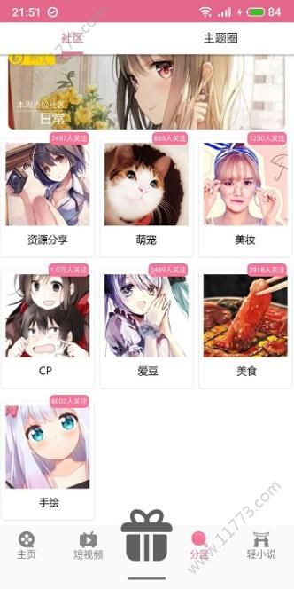二次元胶囊app