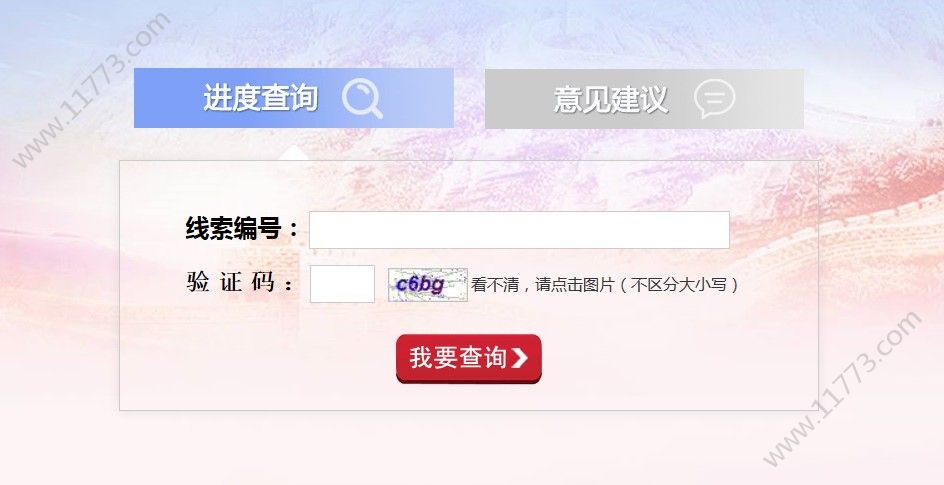 全国扫黑办举报平台入口