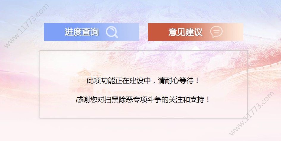 全国扫黑办举报平台入口