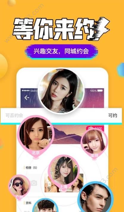 聊嗨交友app